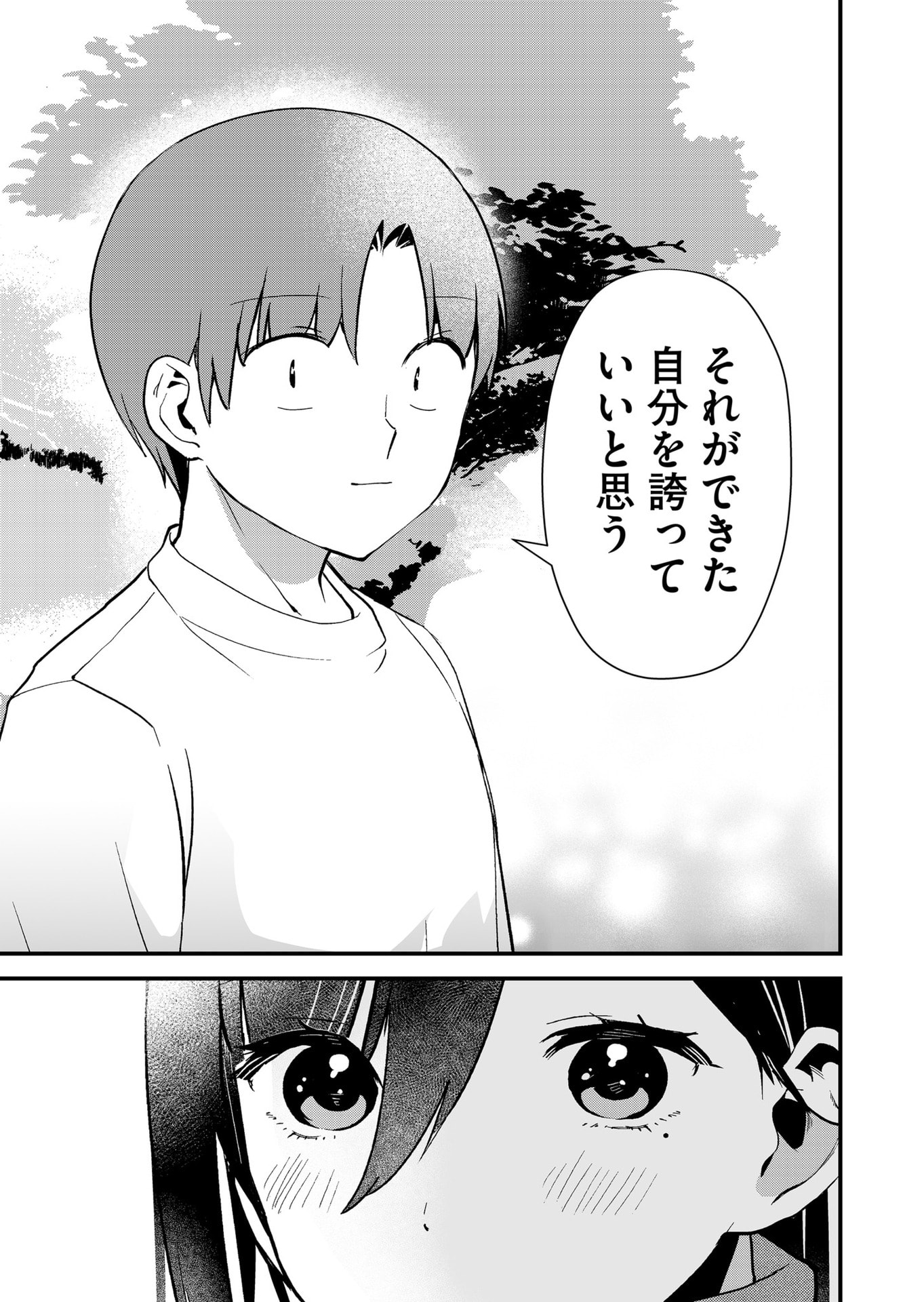 TOKIMORI-SAN GA MUBOUBI DESU!! Chapter 33 - Page 7