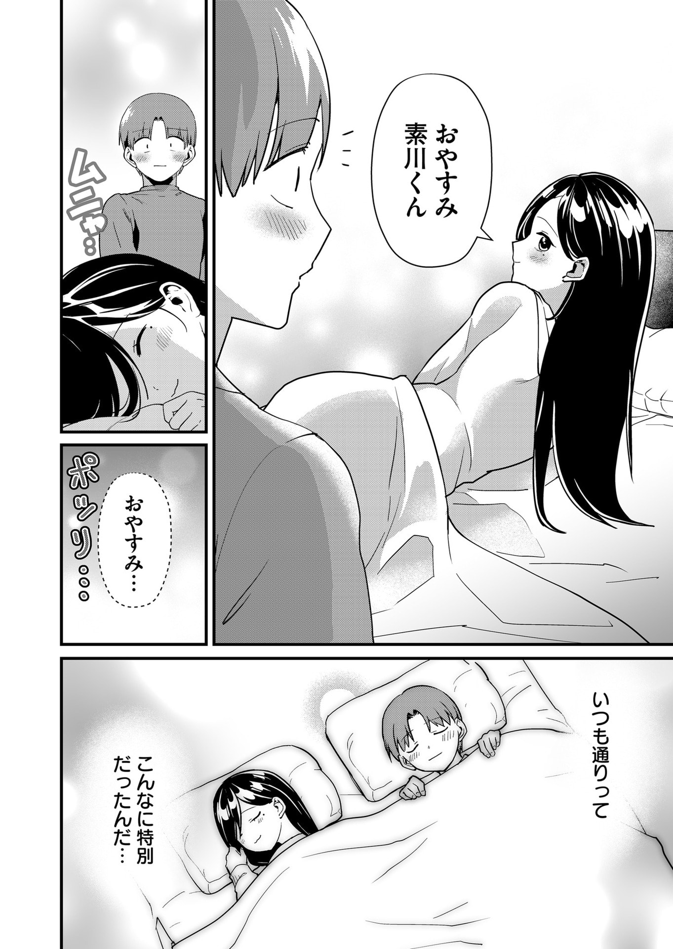 TOKIMORI-SAN GA MUBOUBI DESU!! Chapter 32 - Page 4