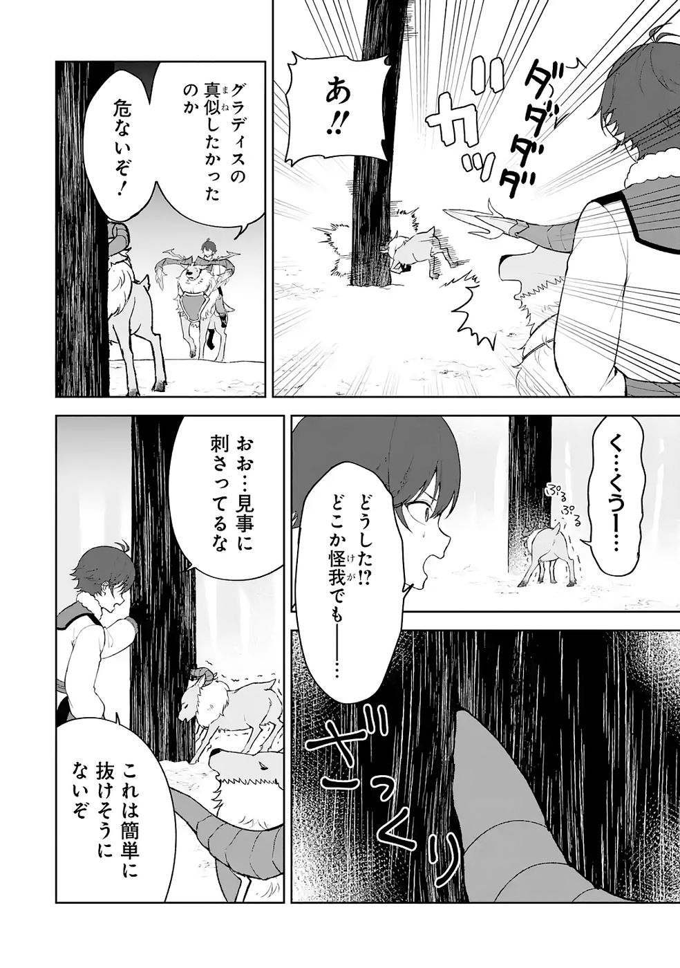 TENSEI-SAKI WA KITA NO HENKYOU DESHITA GA SEIREI NO OKAGE DE KEKKOU KAITEKI DESU: RAKUEN MEZASHITE SHURYOU KAITAKU TOKIDOKI SAUNA Chapter 17 - Page 14