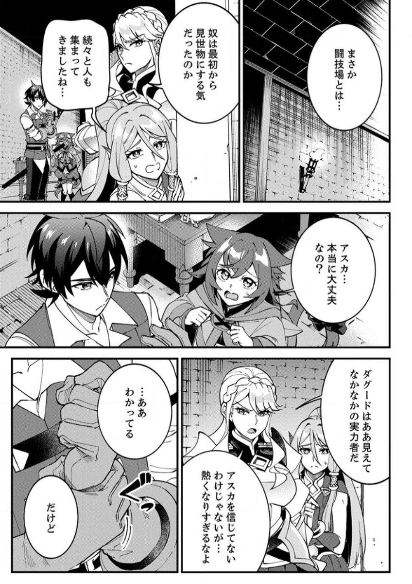 MUNOU TO TSUIHOU SARETA SAIJAKU MAHOU KENSHI, NOROI GA TOKETA NODE SAIKYOU E NARIAGARU Chapter 13 - Page 5