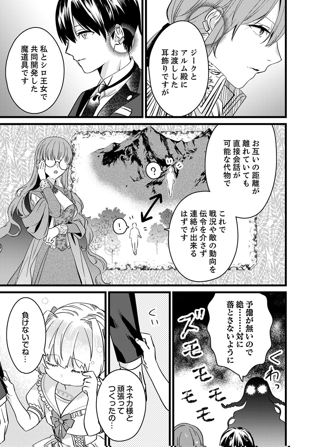 SHITSUJI DESU GA NANIKA? ~OSANANAJIMI NO PAWAHARA KOUJO TO ZETSUEN SHITARA, RINKOKU NO HIMAWARI OUJO NI HIROWARETA NODE KONO MI WO SASAGEMASU~ Chapter 13 - Page 25