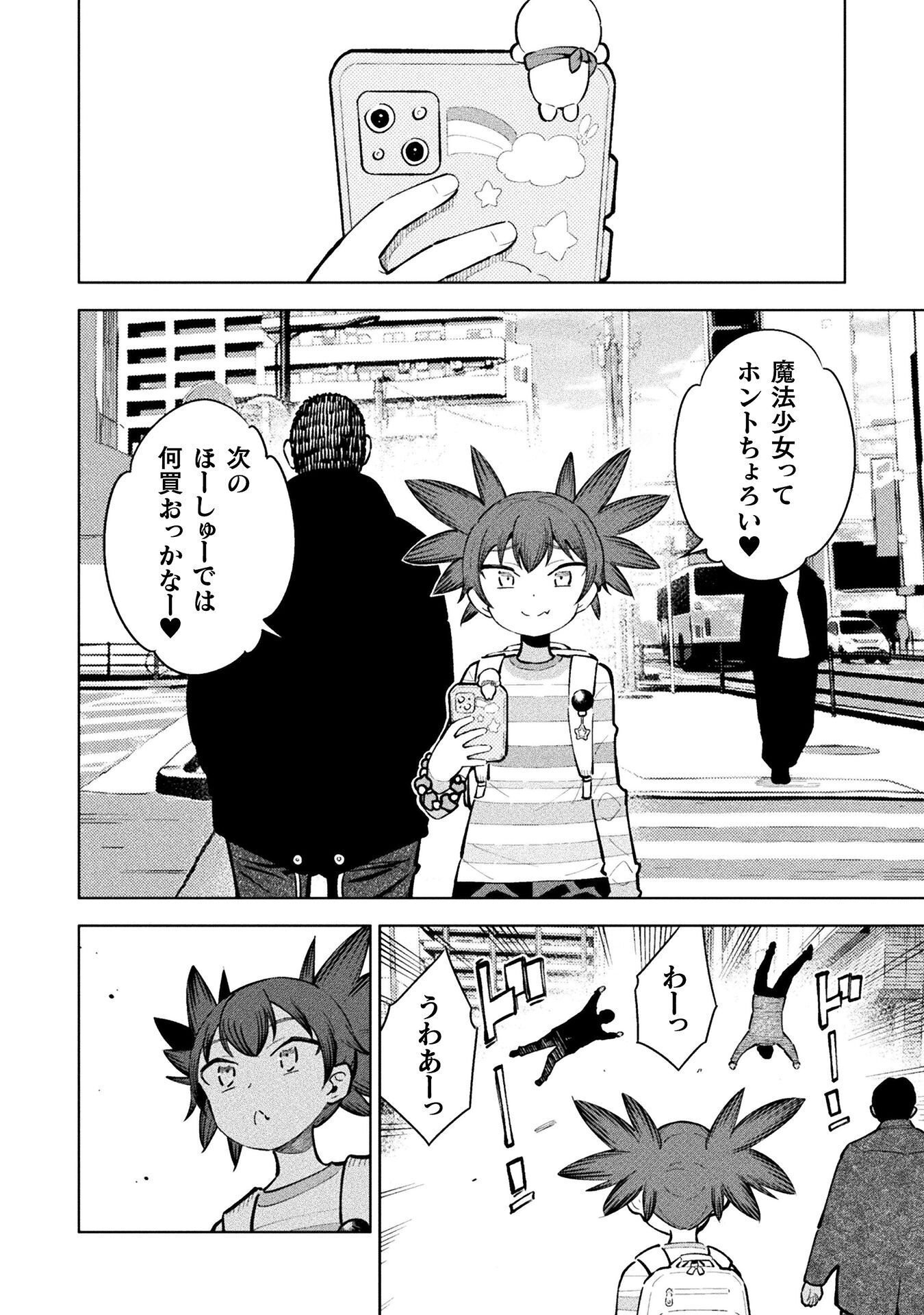 MAGICAL GIRL'S DEFEAT TRAIL Chap 6 - Pic 4