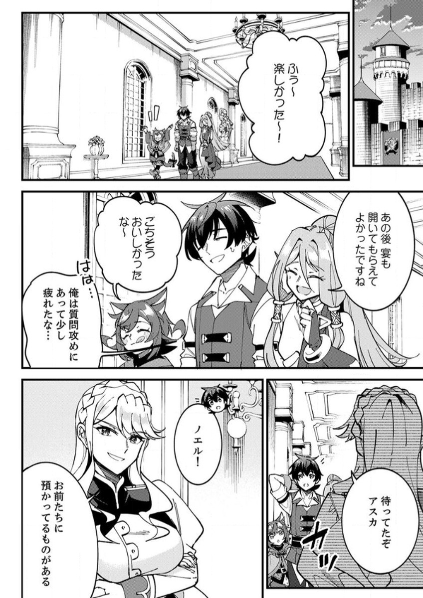 MUNOU TO TSUIHOU SARETA SAIJAKU MAHOU KENSHI, NOROI GA TOKETA NODE SAIKYOU E NARIAGARU Chapter 11 - Page 20