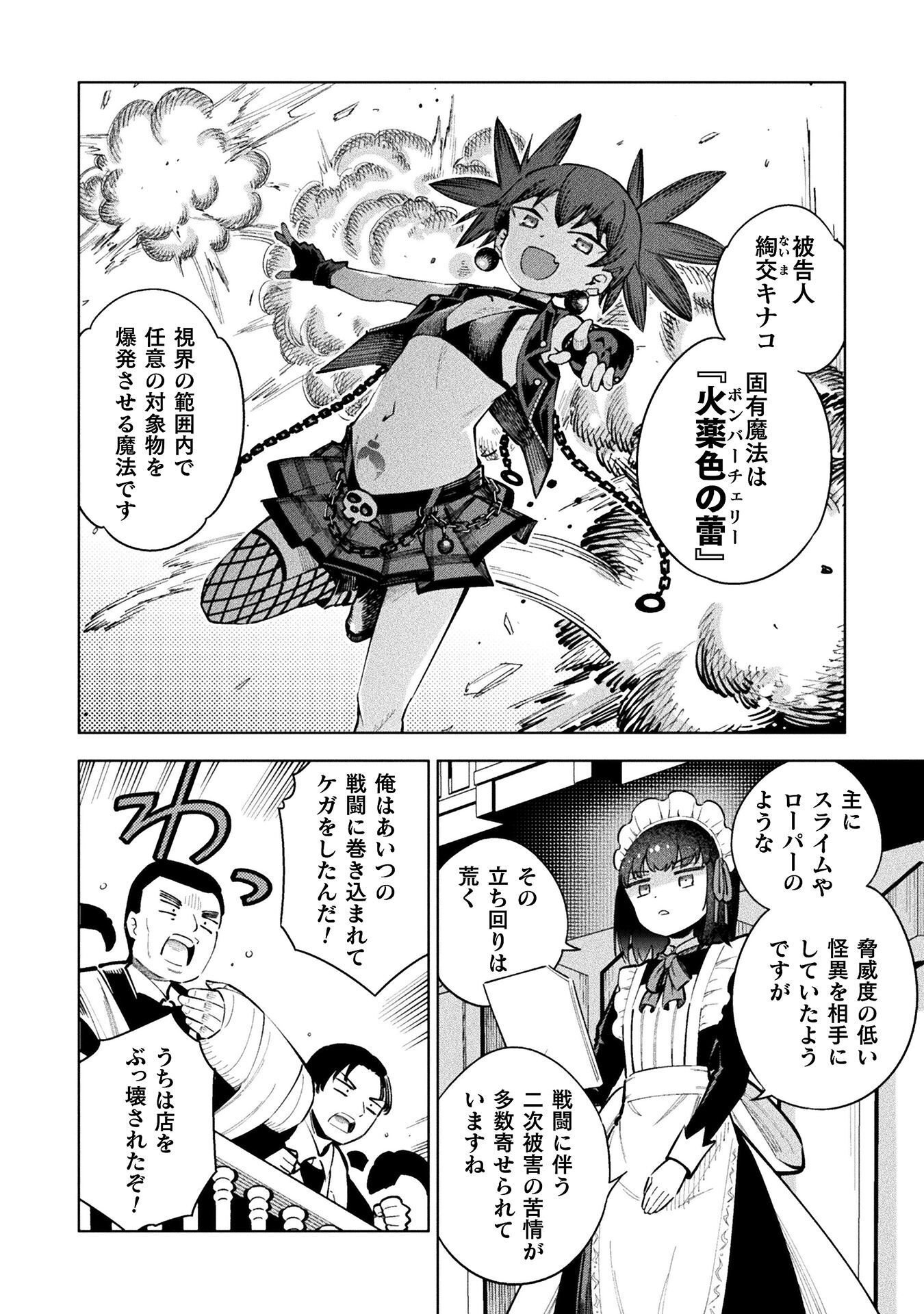 MAGICAL GIRL'S DEFEAT TRAIL Chap 6 - Pic 12