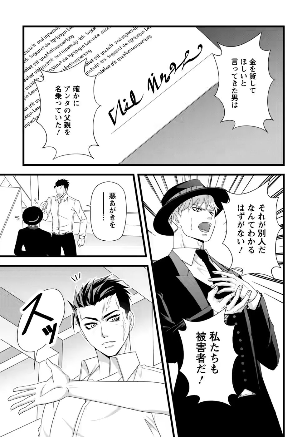IKATSUI KAO DE KYOUAKU KISHI DANCHOU TO OSORERARERU KOUSHAKU-SAMA NO SAIGO NO KONKATSU AITE WA SHAKOUKAINO MABOROSHI NO HANA DESHITA Chapter 31 page 24 - nihonkuni.com