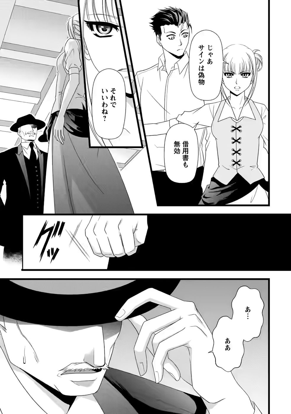 IKATSUI KAO DE KYOUAKU KISHI DANCHOU TO OSORERARERU KOUSHAKU-SAMA NO SAIGO NO KONKATSU AITE WA SHAKOUKAINO MABOROSHI NO HANA DESHITA Chapter 31 page 25 - nihonkuni.com