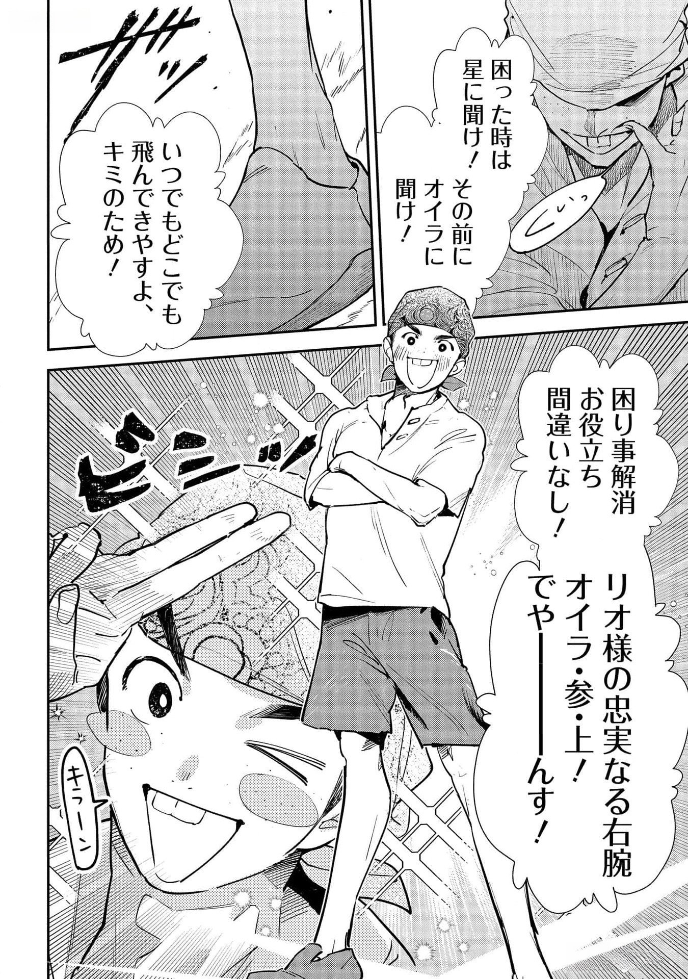 URAGIRARETA NO DE, OUHITSUKI JIJO NI JOB CHANGE! Chapter 18 - Page 32