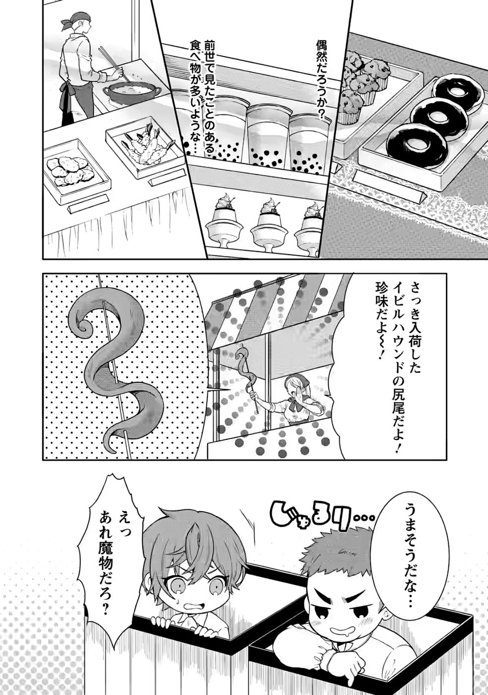 SHINPI NO KO: MAJUTSU GA TSUKAENAI OCHIKOBORE, SUUHI-JUTSU DE NARIAGARU Chapter 3 page 8 - nihonkuni.com