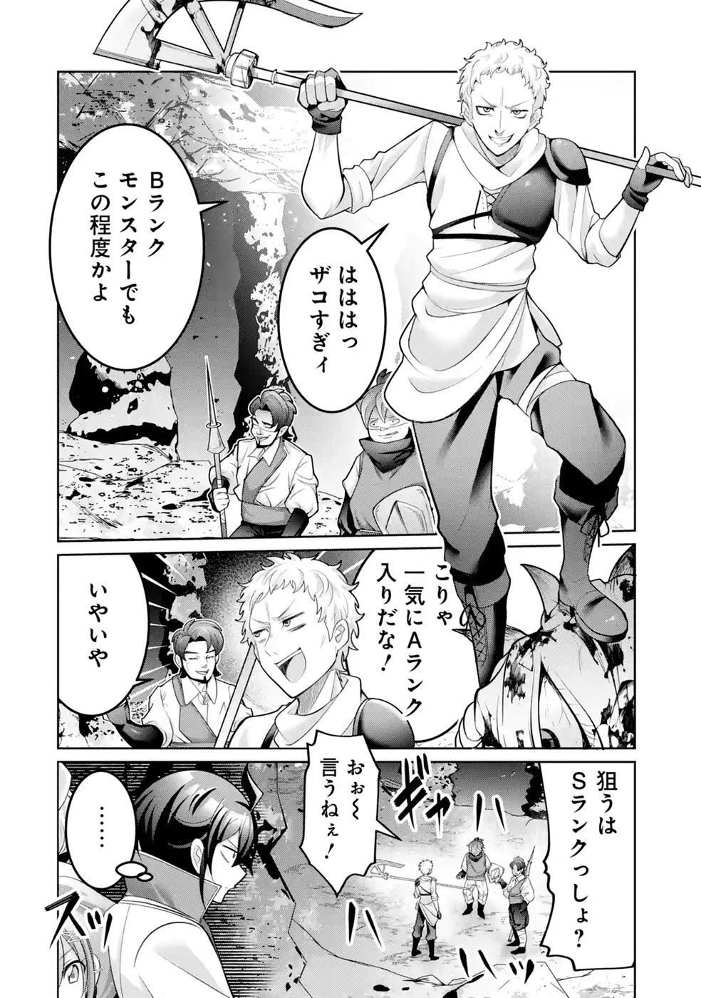 RETTOUSHOKU NO KAIFUKU JUTSUSHI, KAIFUKU ITEM NO HOU GA YAKU NI TATSU TO WARAWARERU GA, JITSU WA MUGEN NO MARYOKU WO HOKORU SAIKYOU BOUKENSHA NANO DE SUBETE WO CHIYU SHI MUSOU SHIMASU Chapter 7 - Page 8