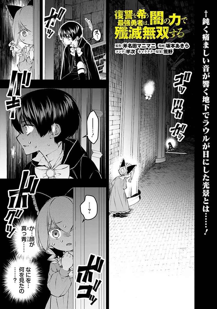 FUKUSHUU O KOINEGAU SAIKYOU YUUSHA WA, YAMI NO CHIKARA DE SENMETSU MUSOU SURU Chapter 137 page 1 - nihonkuni.com