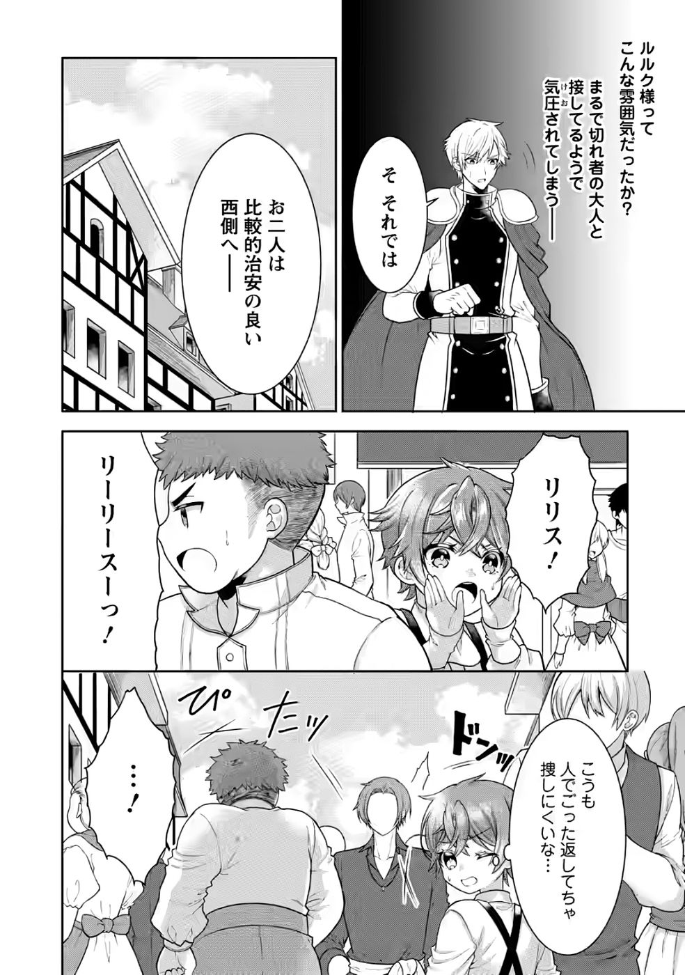 SHINPI NO KO: MAJUTSU GA TSUKAENAI OCHIKOBORE, SUUHI-JUTSU DE NARIAGARU Chapter 3 page 16 - nihonkuni.com