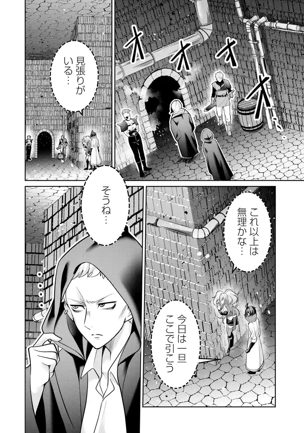 RETTOUSHOKU NO KAIFUKU JUTSUSHI, KAIFUKU ITEM NO HOU GA YAKU NI TATSU TO WARAWARERU GA, JITSU WA MUGEN NO MARYOKU WO HOKORU SAIKYOU BOUKENSHA NANO DE SUBETE WO CHIYU SHI MUSOU SHIMASU Chapter 7 - Page 6