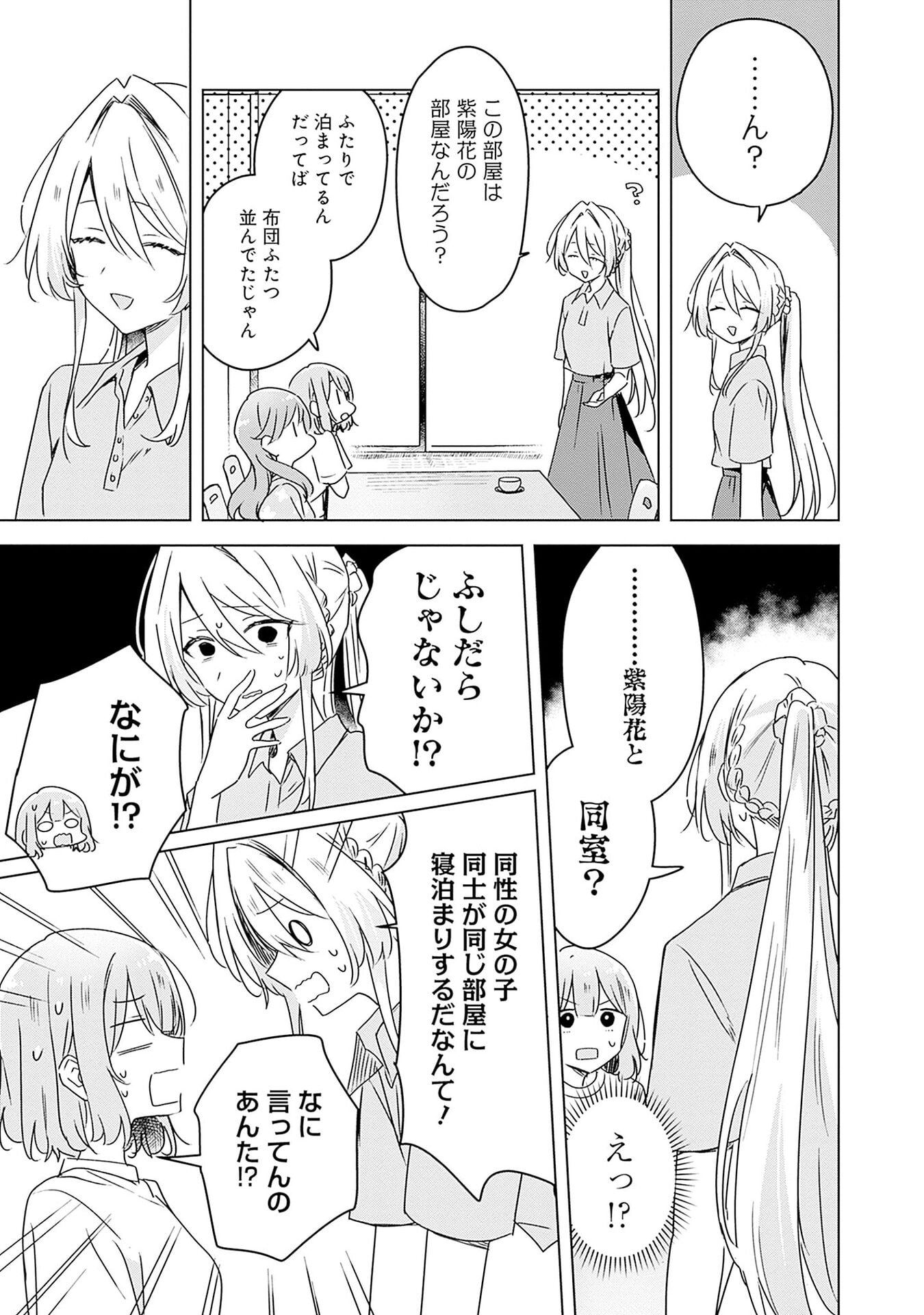 WATASHI GA KOIBITO NI NARERU WAKE NAI JAN, MURI MURI! (※MURI JA NAKATTA!?) Chapter 50 page 11 - nihonkuni.com