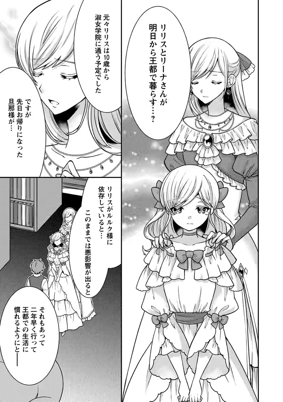 SHINPI NO KO: MAJUTSU GA TSUKAENAI OCHIKOBORE, SUUHI-JUTSU DE NARIAGARU Chapter 5 page 19 - nihonkuni.com