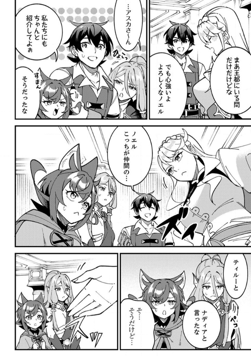 MUNOU TO TSUIHOU SARETA SAIJAKU MAHOU KENSHI, NOROI GA TOKETA NODE SAIKYOU E NARIAGARU Chapter 11 - Page 24
