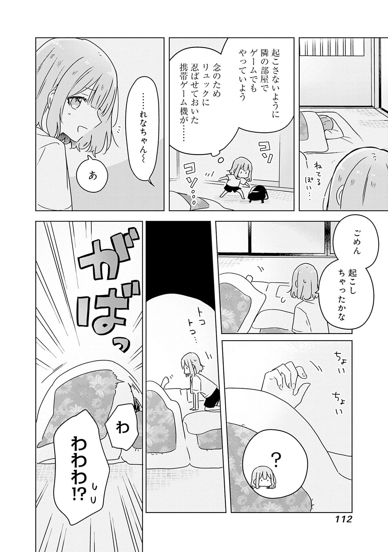 WATASHI GA KOIBITO NI NARERU WAKE NAI JAN, MURI MURI! (※MURI JA NAKATTA!?) Chapter 48 page 6 - nihonkuni.com
