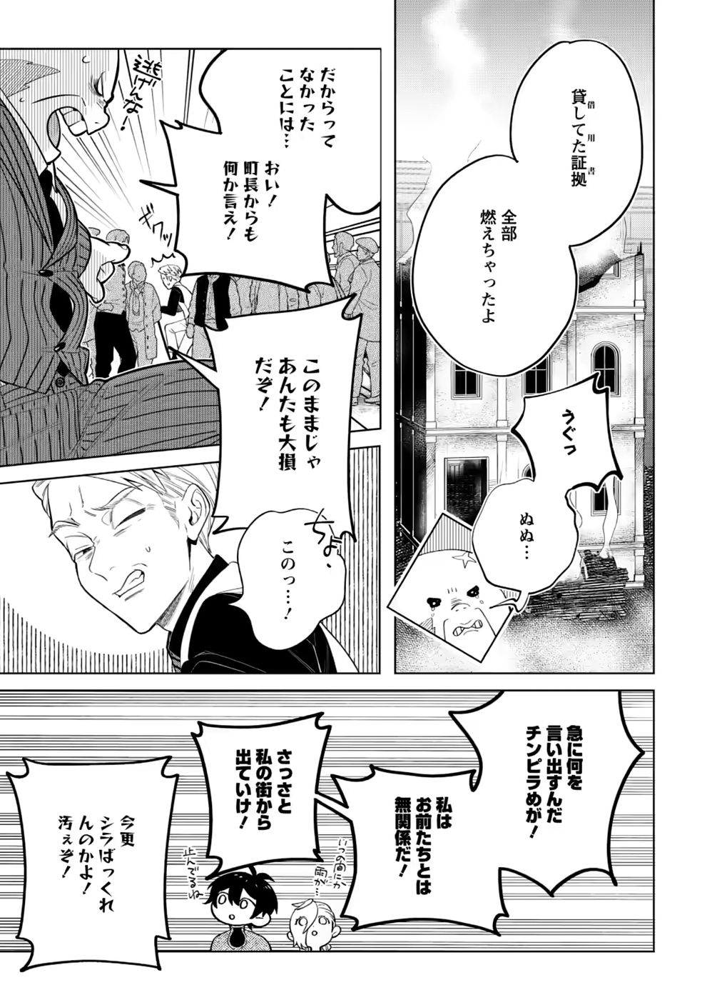 DARE NI MO AISARENAI NO DE YUKA WO MIGAITE ITARA SOKO GA SEIIKI-KA SHITA REIJOU NO HANASHI Chapter 29.3 page 5 - nihonkuni.com