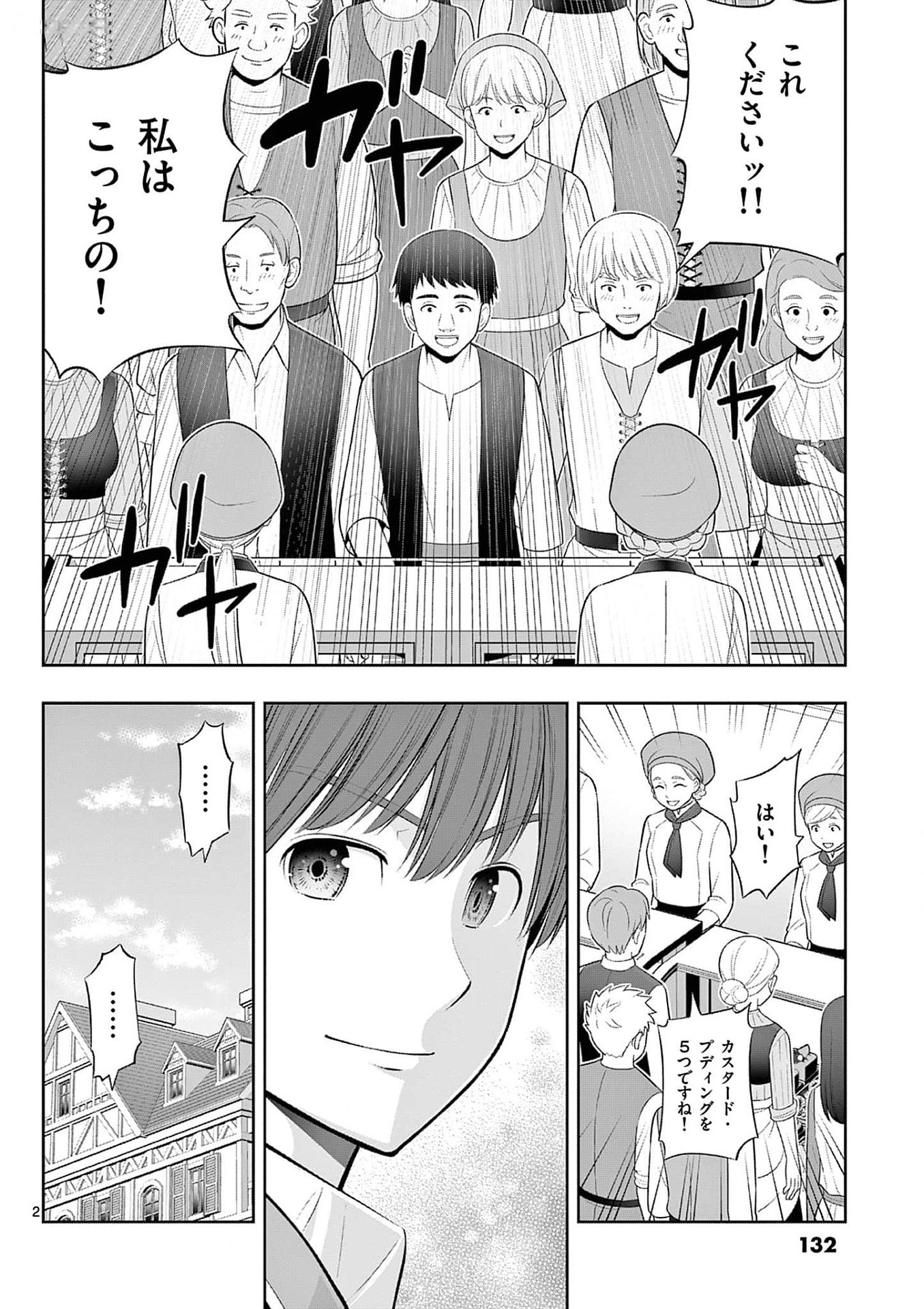 OKASHI SHOKUNIN NO NARIAGARI - TENSAI PATISHIE NO RYOUCHI KEIEI Chapter 35 page 2 - nihonkuni.com