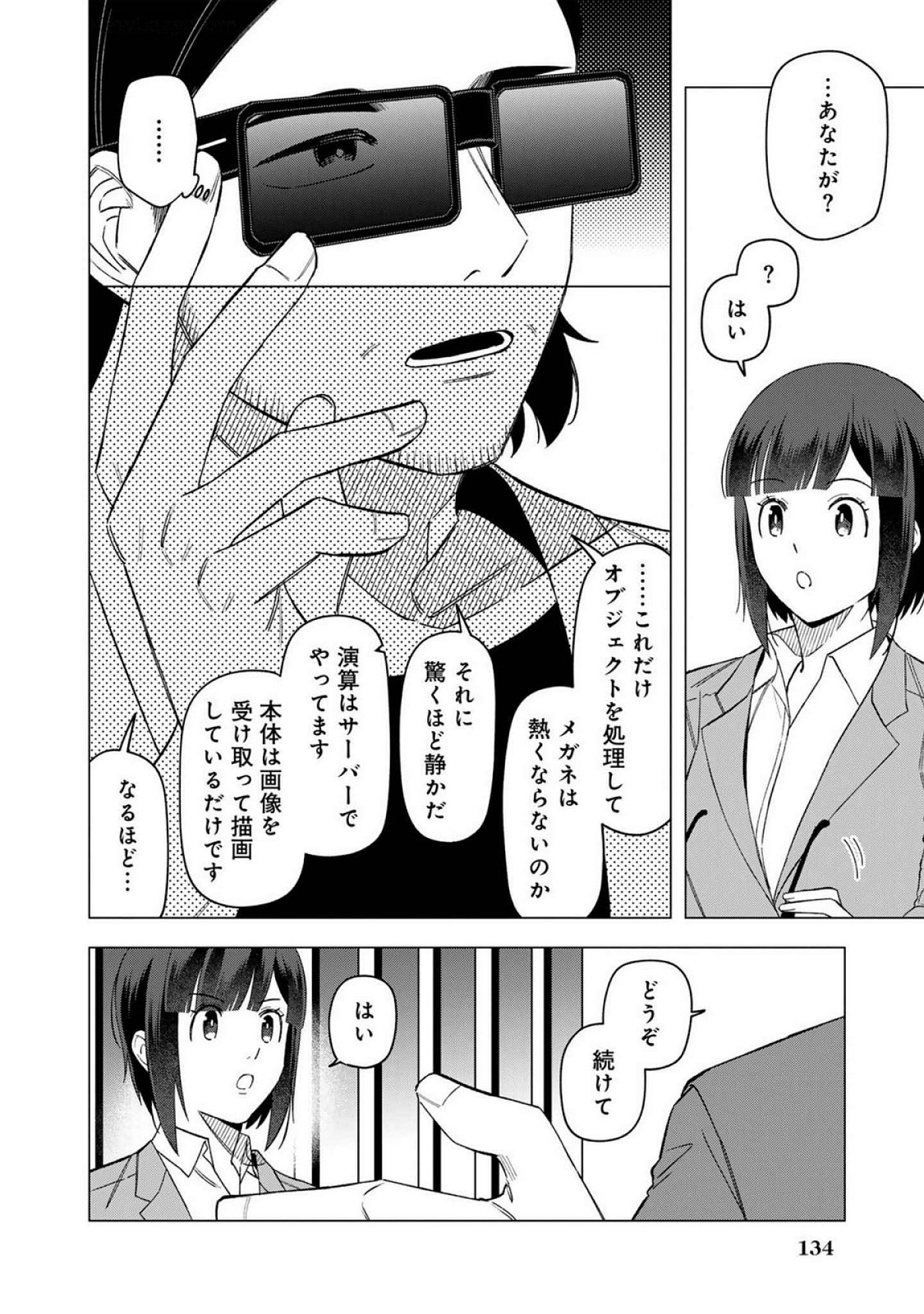 E, SHANAI SYSTEM SUBETE ONE OPE SHITEIRU WATASHI WO KAIKO DESU KA? Chapter 23 - Page 10