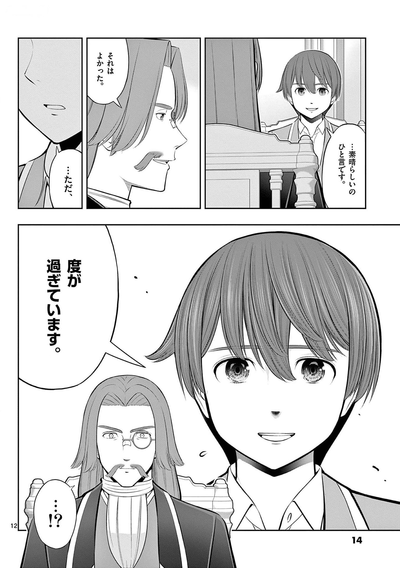 OKASHI SHOKUNIN NO NARIAGARI - TENSAI PATISHIE NO RYOUCHI KEIEI Chapter 31 page 12 - nihonkuni.com