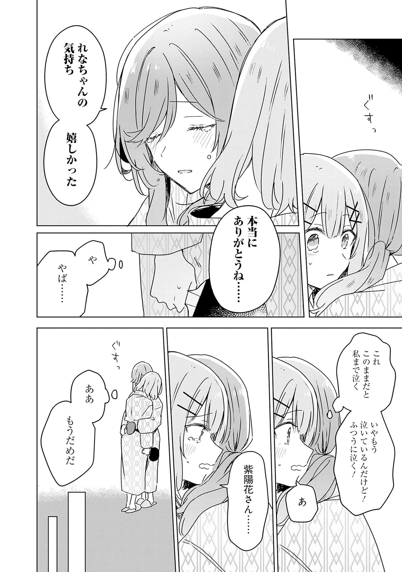 WATASHI GA KOIBITO NI NARERU WAKE NAI JAN, MURI MURI! (※MURI JA NAKATTA!?) Chapter 45 page 24 - nihonkuni.com
