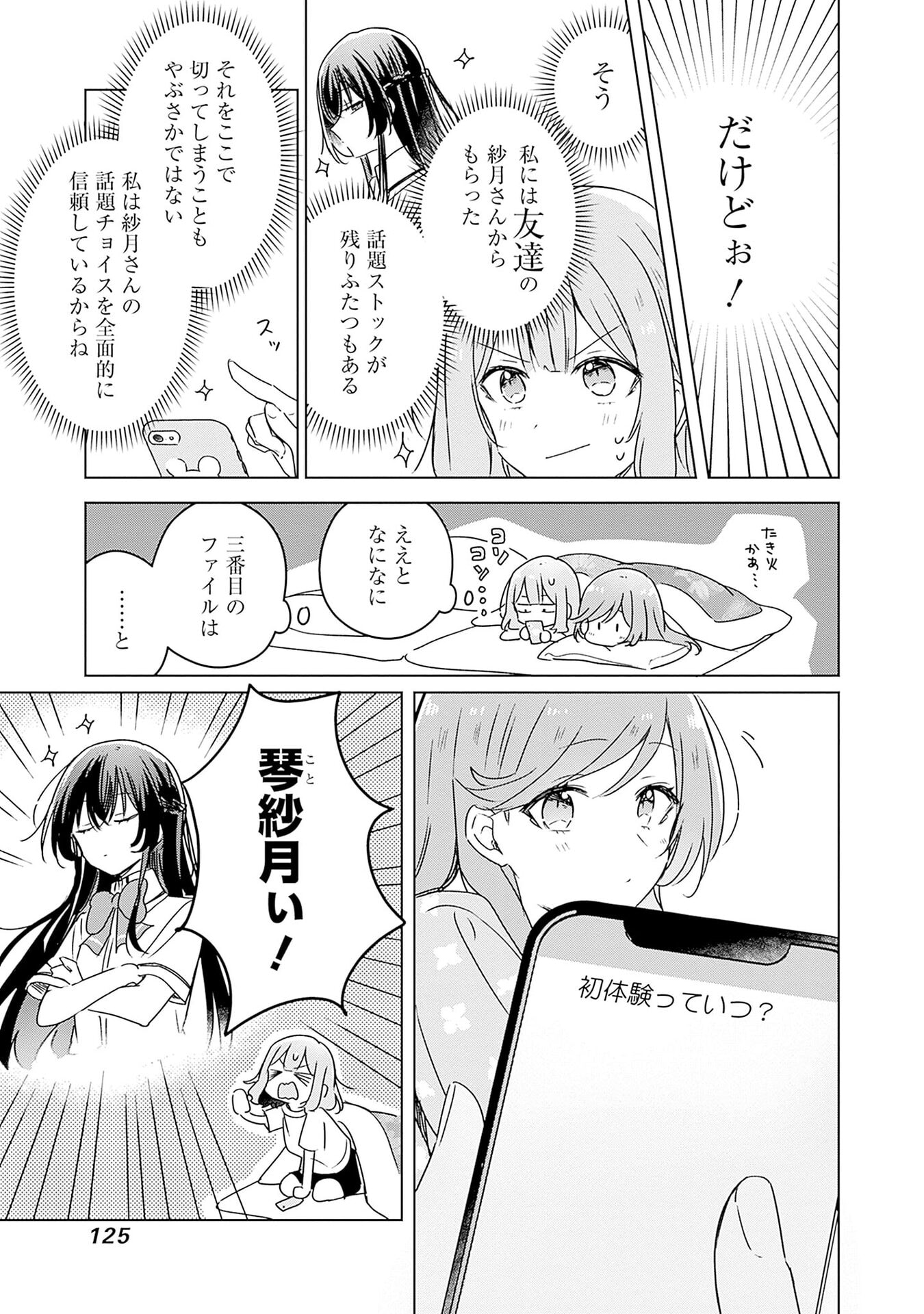 WATASHI GA KOIBITO NI NARERU WAKE NAI JAN, MURI MURI! (※MURI JA NAKATTA!?) Chapter 48 page 19 - nihonkuni.com