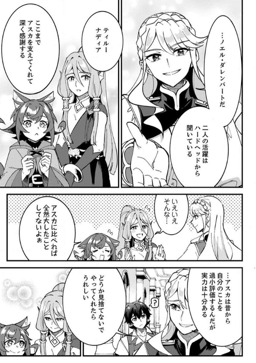 MUNOU TO TSUIHOU SARETA SAIJAKU MAHOU KENSHI, NOROI GA TOKETA NODE SAIKYOU E NARIAGARU Chapter 11 - Page 25