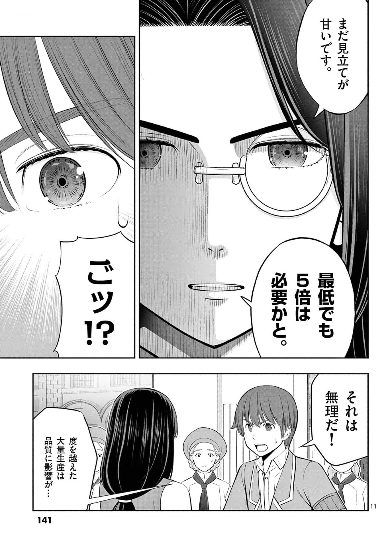OKASHI SHOKUNIN NO NARIAGARI - TENSAI PATISHIE NO RYOUCHI KEIEI Chapter 35 page 11 - nihonkuni.com