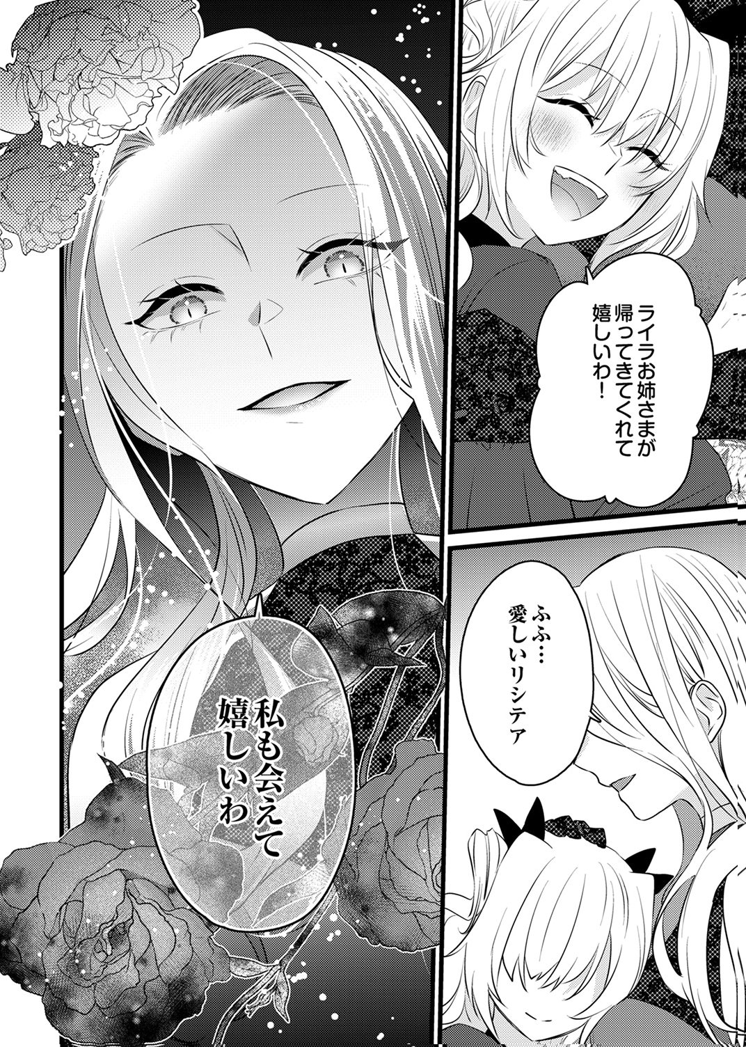 SHITSUJI DESU GA NANIKA? ~OSANANAJIMI NO PAWAHARA KOUJO TO ZETSUEN SHITARA, RINKOKU NO HIMAWARI OUJO NI HIROWARETA NODE KONO MI WO SASAGEMASU~ Chapter 11 - Page 30