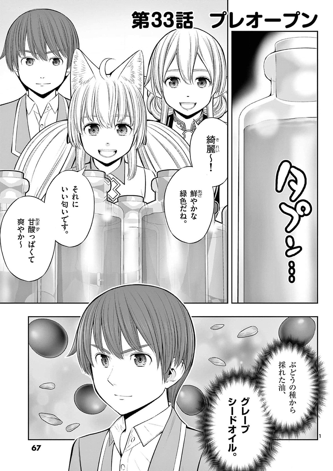 OKASHI SHOKUNIN NO NARIAGARI - TENSAI PATISHIE NO RYOUCHI KEIEI Chapter 33 page 1 - nihonkuni.com