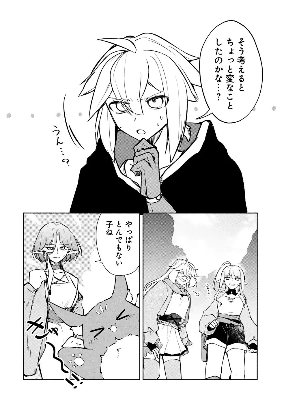 GUILD WO TSUIHOUSARETA KEDO MOFUMOFU SHINJUU NI SAZUKATTA KAMI SUKIRU [RANDOM RENKIN] DE SAIKYOU NO GUILD WO TSUKUTTE MUSOU SHIMASU Chapter 9 page 36 - nihonkuni.com