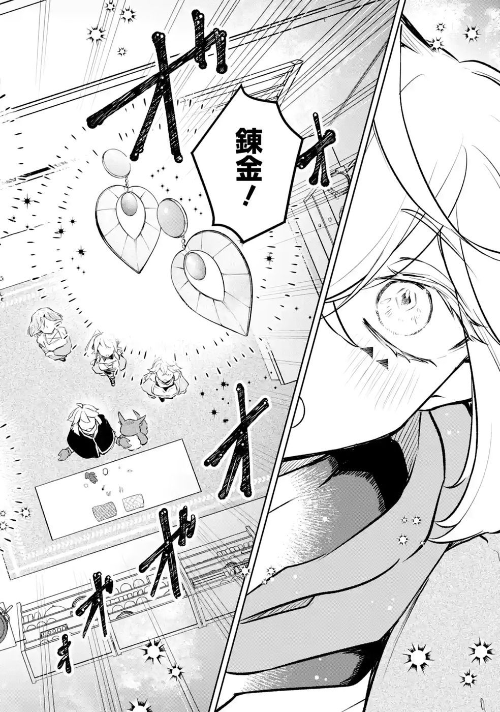 GUILD WO TSUIHOUSARETA KEDO MOFUMOFU SHINJUU NI SAZUKATTA KAMI SUKIRU [RANDOM RENKIN] DE SAIKYOU NO GUILD WO TSUKUTTE MUSOU SHIMASU Chapter 11 - Page 16