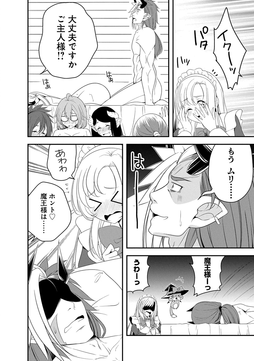 TENSEI MAOU TO PONKOTSU YUUSHA: MAOU WA KAKKO YOKU TAOSARETAI NO NI, YUUSHA GA SUGU ZENMETSU SHIYAGARU Chapter 40 page 2 - nihonkuni.com