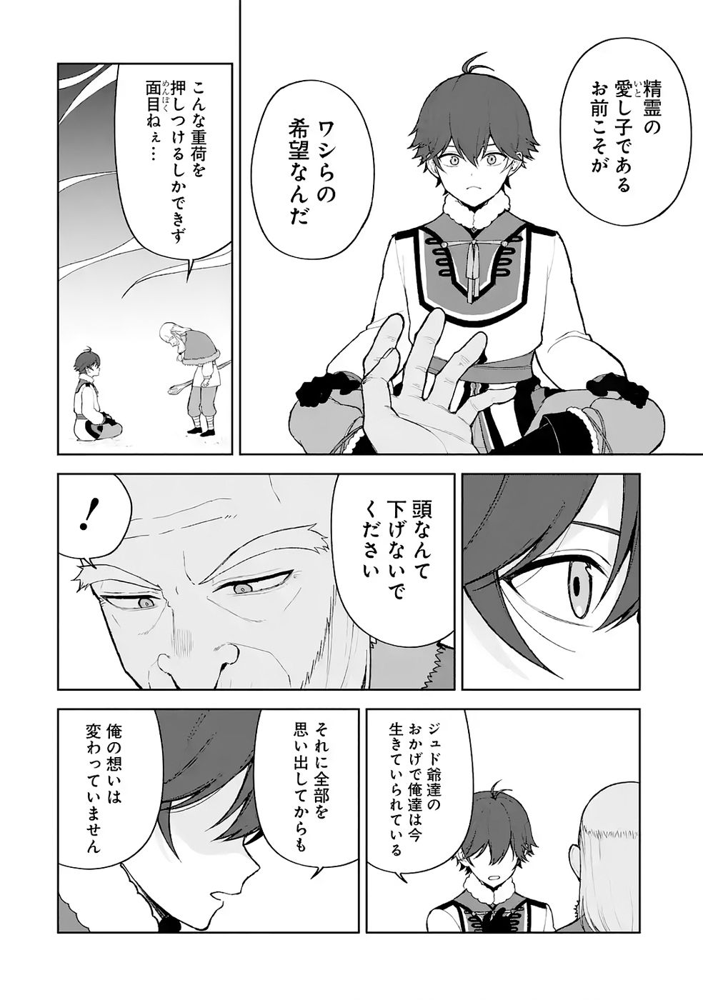 TENSEI-SAKI WA KITA NO HENKYOU DESHITA GA SEIREI NO OKAGE DE KEKKOU KAITEKI DESU: RAKUEN MEZASHITE SHURYOU KAITAKU TOKIDOKI SAUNA Chapter 13 - Page 24