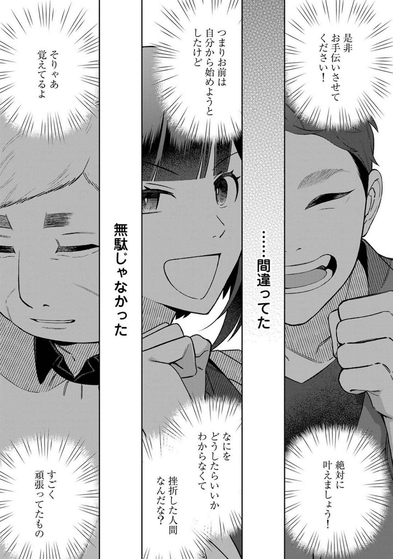 E, SHANAI SYSTEM SUBETE ONE OPE SHITEIRU WATASHI WO KAIKO DESU KA? Chapter 17 - Page 15