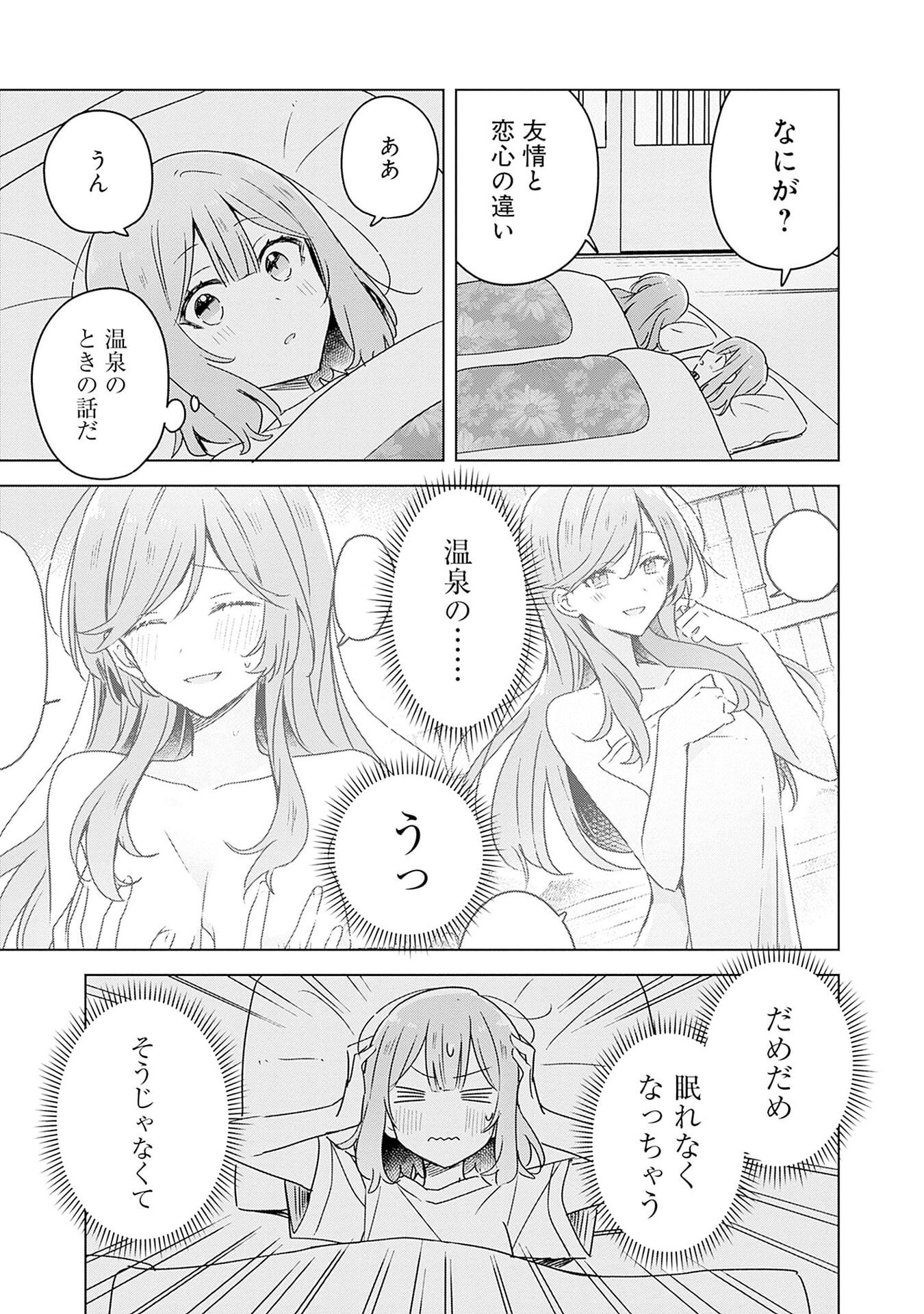 WATASHI GA KOIBITO NI NARERU WAKE NAI JAN, MURI MURI! (※MURI JA NAKATTA!?) Chapter 47 page 17 - nihonkuni.com