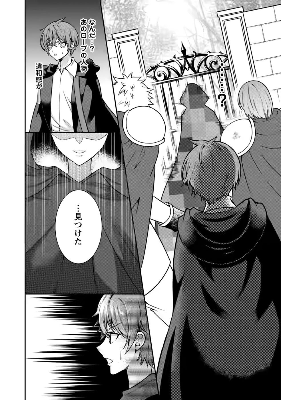 SHINPI NO KO: MAJUTSU GA TSUKAENAI OCHIKOBORE, SUUHI-JUTSU DE NARIAGARU Chapter 5 page 28 - nihonkuni.com