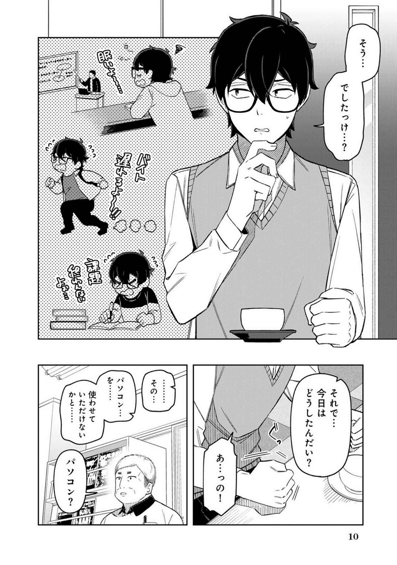 E, SHANAI SYSTEM SUBETE ONE OPE SHITEIRU WATASHI WO KAIKO DESU KA? Chapter 17 - Page 6
