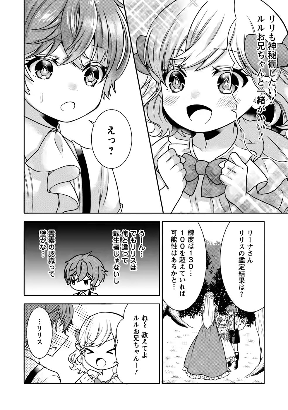 SHINPI NO KO: MAJUTSU GA TSUKAENAI OCHIKOBORE, SUUHI-JUTSU DE NARIAGARU Chapter 5 page 14 - nihonkuni.com