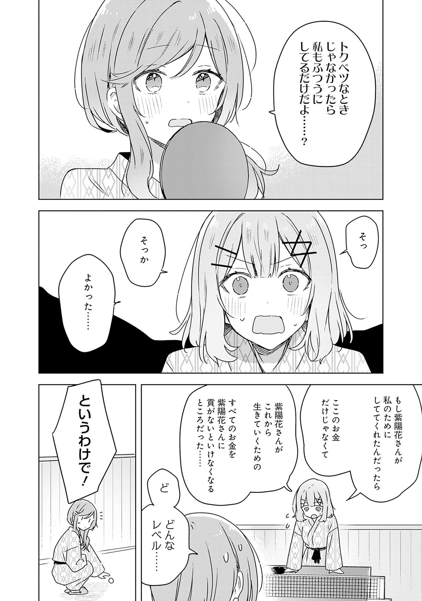 WATASHI GA KOIBITO NI NARERU WAKE NAI JAN, MURI MURI! (※MURI JA NAKATTA!?) Chapter 45 page 18 - nihonkuni.com