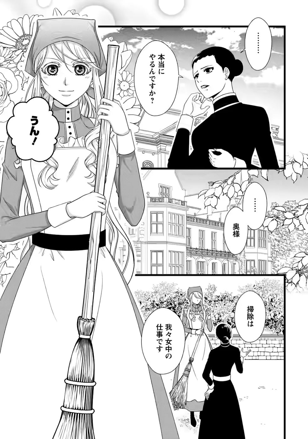IKATSUI KAO DE KYOUAKU KISHI DANCHOU TO OSORERARERU KOUSHAKU-SAMA NO SAIGO NO KONKATSU AITE WA SHAKOUKAINO MABOROSHI NO HANA DESHITA Chapter 33 page 1 - nihonkuni.com