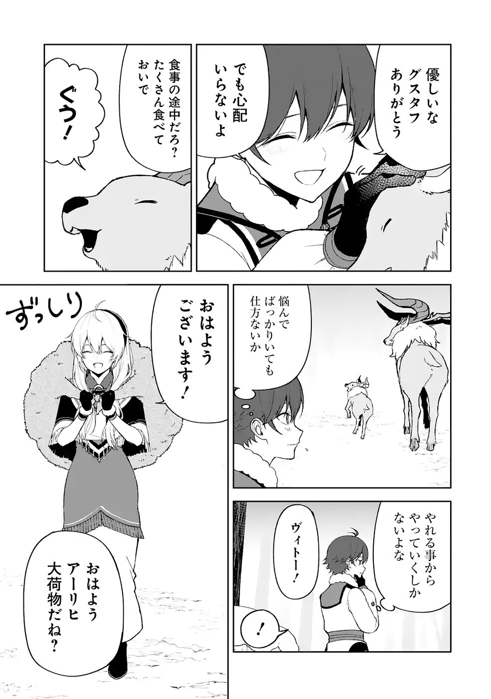 TENSEI-SAKI WA KITA NO HENKYOU DESHITA GA SEIREI NO OKAGE DE KEKKOU KAITEKI DESU: RAKUEN MEZASHITE SHURYOU KAITAKU TOKIDOKI SAUNA Chapter 17 - Page 3