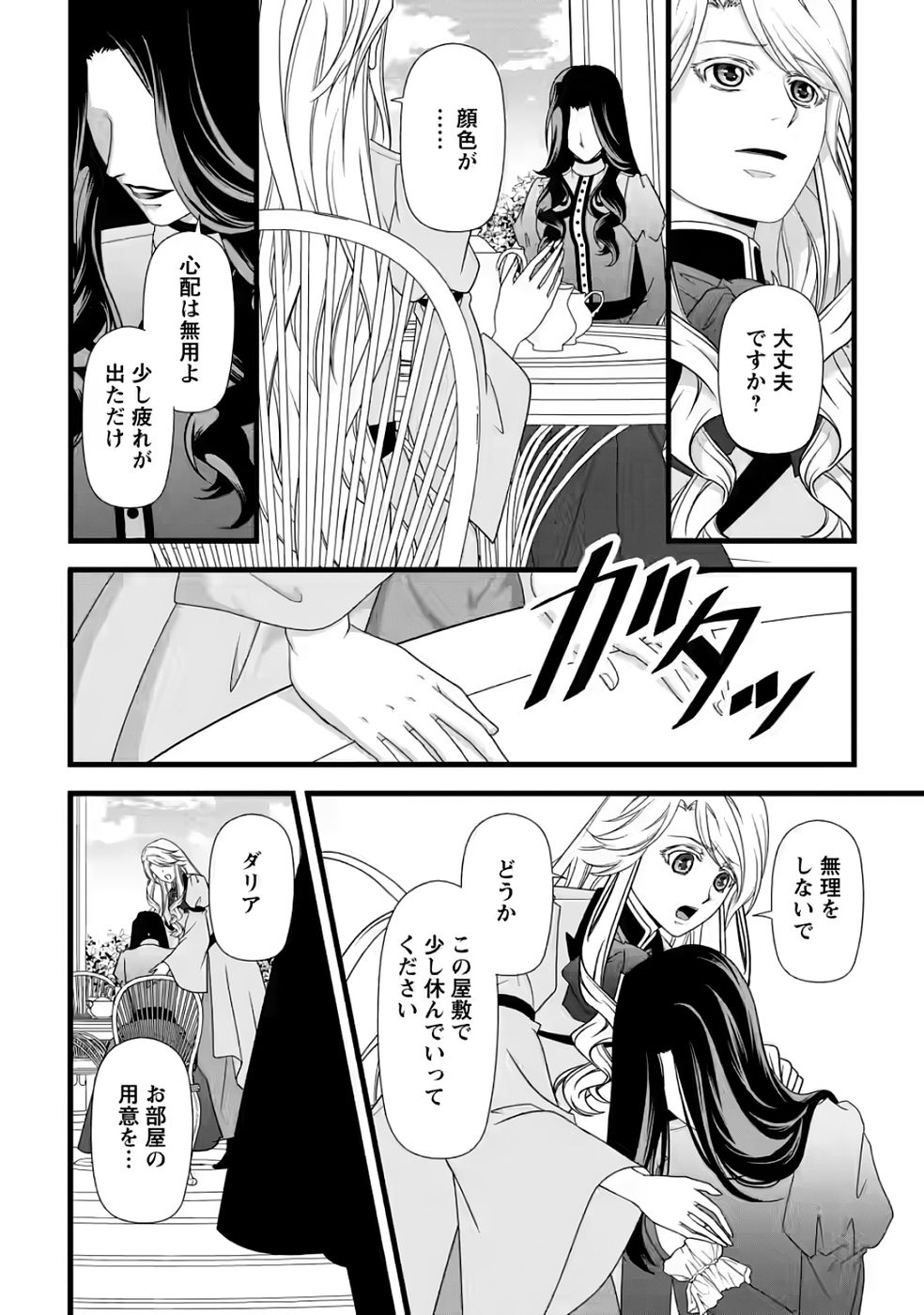 IKATSUI KAO DE KYOUAKU KISHI DANCHOU TO OSORERARERU KOUSHAKU-SAMA NO SAIGO NO KONKATSU AITE WA SHAKOUKAINO MABOROSHI NO HANA DESHITA Chapter 35 page 16 - nihonkuni.com
