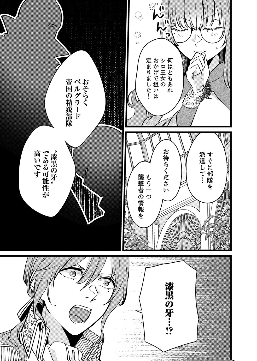SHITSUJI DESU GA NANIKA? ~OSANANAJIMI NO PAWAHARA KOUJO TO ZETSUEN SHITARA, RINKOKU NO HIMAWARI OUJO NI HIROWARETA NODE KONO MI WO SASAGEMASU~ Chapter 13 - Page 19