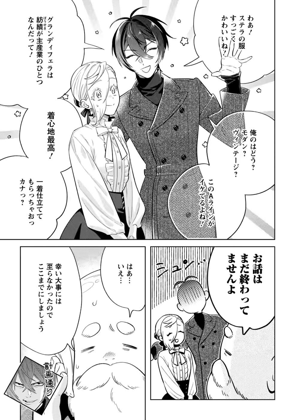 DARE NI MO AISARENAI NO DE YUKA WO MIGAITE ITARA SOKO GA SEIIKI-KA SHITA REIJOU NO HANASHI Chapter 30 page 5 - nihonkuni.com
