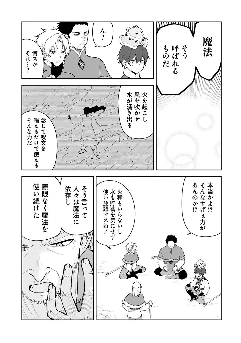 TENSEI-SAKI WA KITA NO HENKYOU DESHITA GA SEIREI NO OKAGE DE KEKKOU KAITEKI DESU: RAKUEN MEZASHITE SHURYOU KAITAKU TOKIDOKI SAUNA Chapter 13 - Page 19