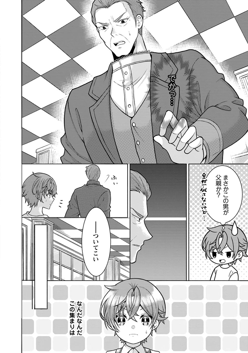 SHINPI NO KO: MAJUTSU GA TSUKAENAI OCHIKOBORE, SUUHI-JUTSU DE NARIAGARU Chapter 1 page 16 - nihonkuni.com