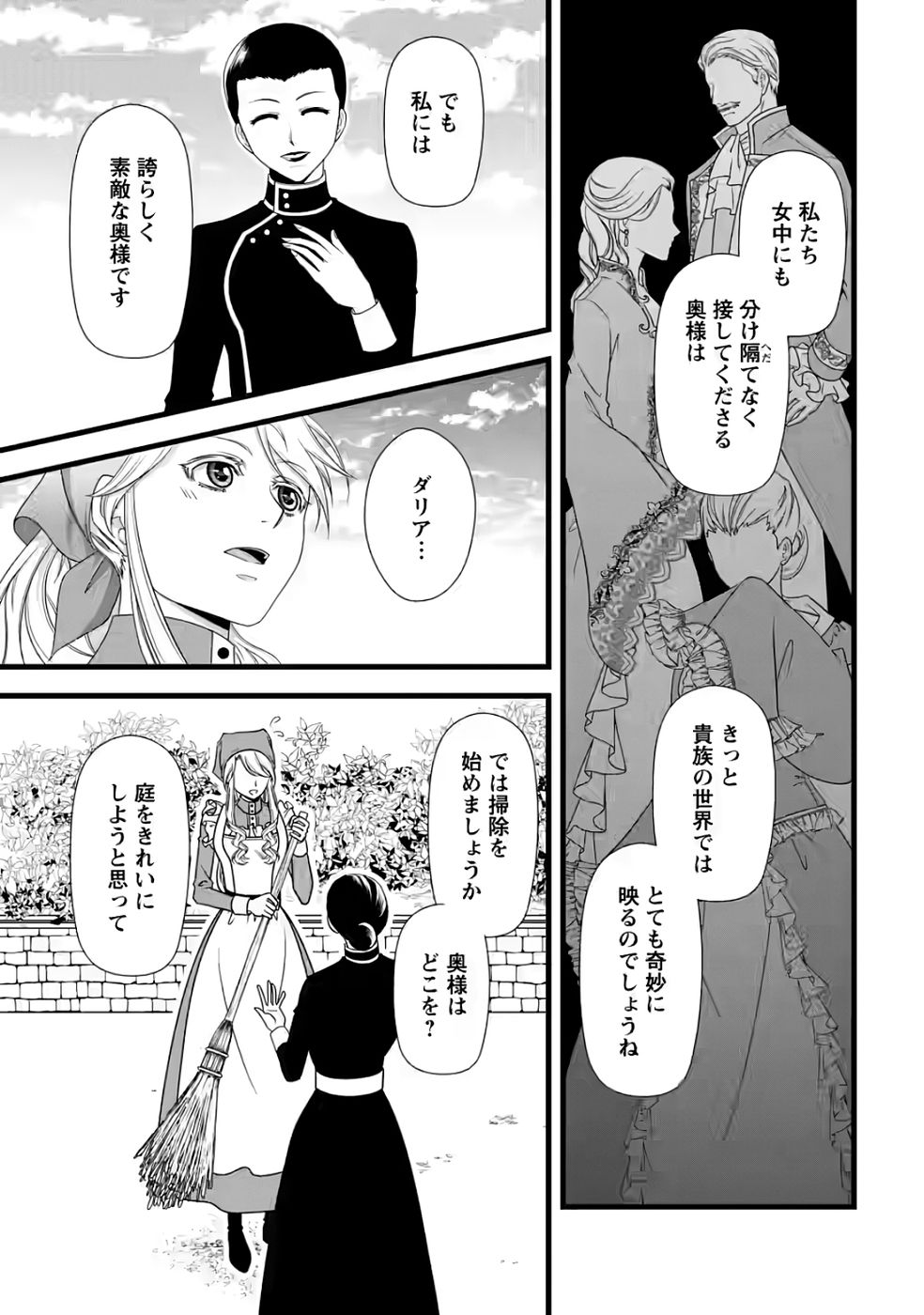 IKATSUI KAO DE KYOUAKU KISHI DANCHOU TO OSORERARERU KOUSHAKU-SAMA NO SAIGO NO KONKATSU AITE WA SHAKOUKAINO MABOROSHI NO HANA DESHITA Chapter 33 page 4 - nihonkuni.com
