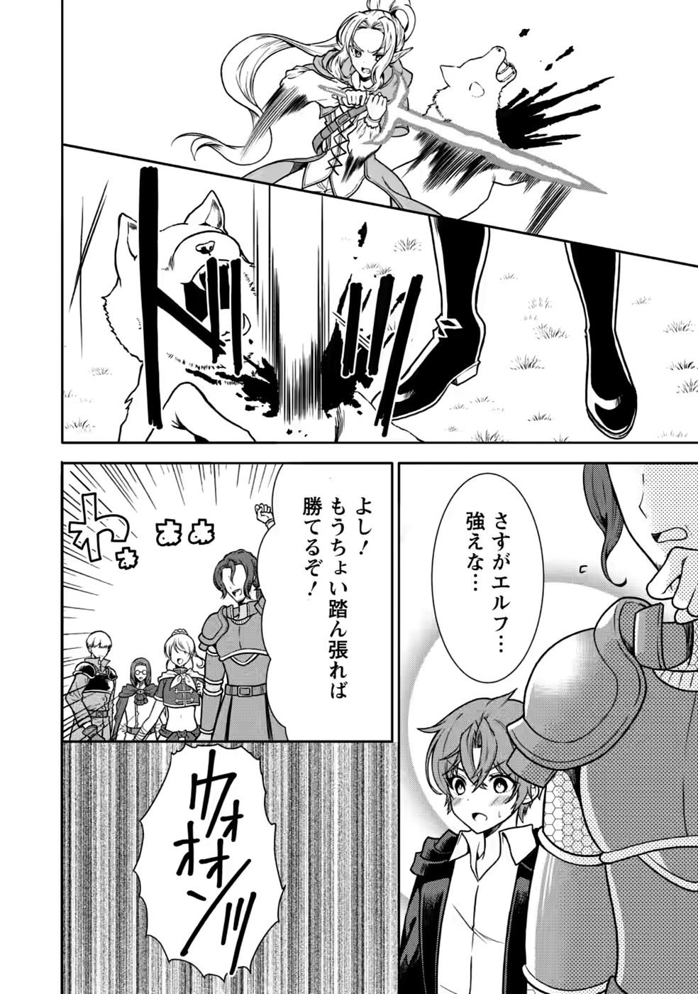 SHINPI NO KO: MAJUTSU GA TSUKAENAI OCHIKOBORE, SUUHI-JUTSU DE NARIAGARU Chapter 8 page 12 - nihonkuni.com