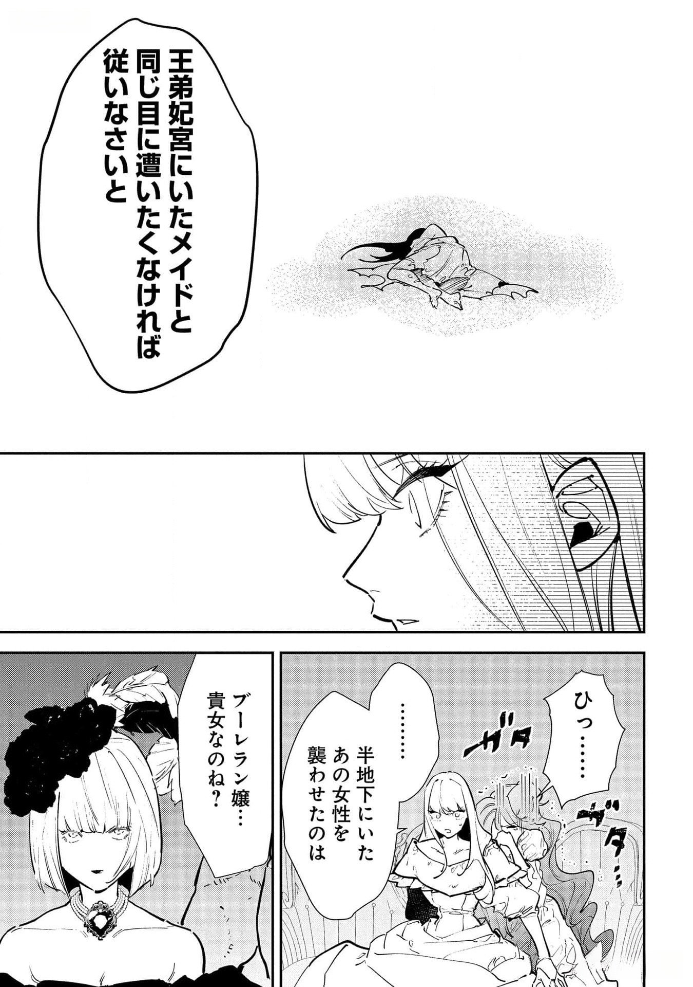 URAGIRARETA NO DE, OUHITSUKI JIJO NI JOB CHANGE! Chapter 20 - Page 9
